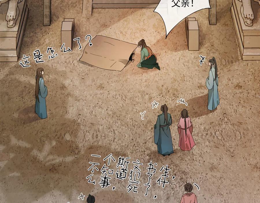意中人 第七话 恩怨注定 第65页