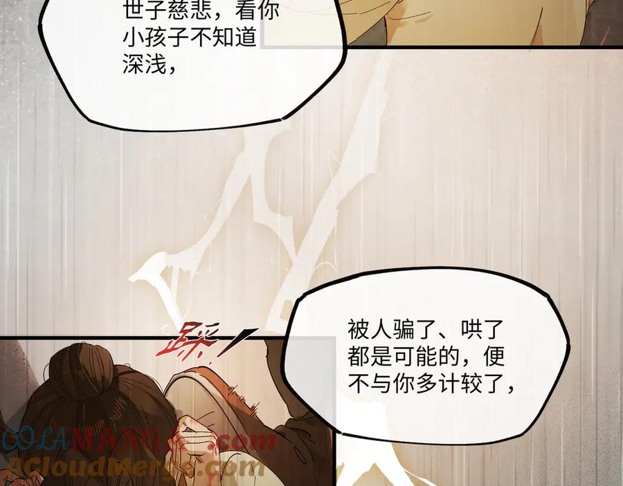 意中人 第七话 恩怨注定 第108页