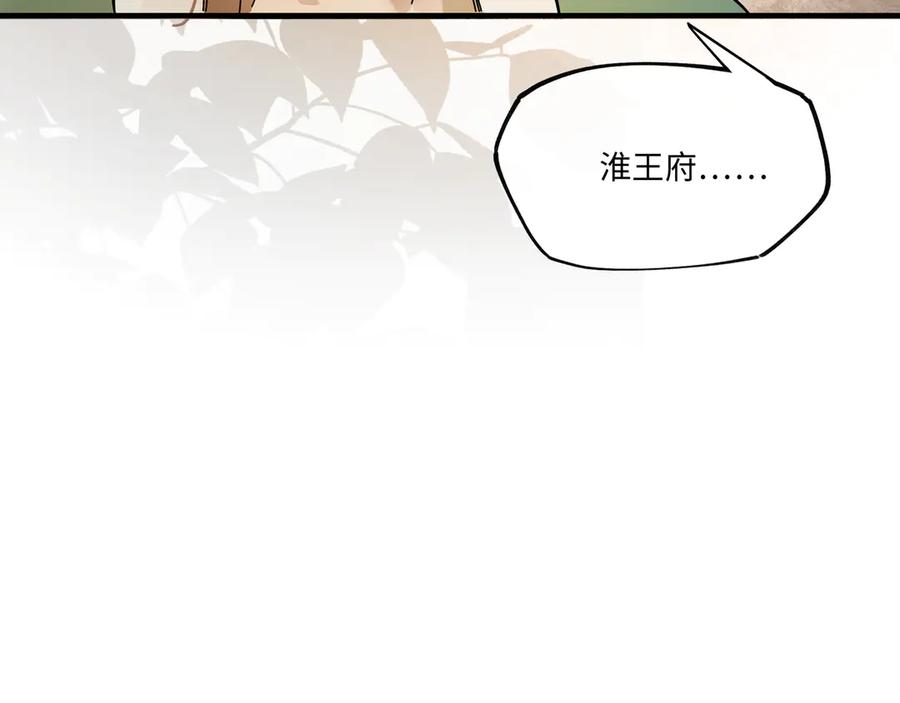 意中人 第七话 恩怨注定 第90页