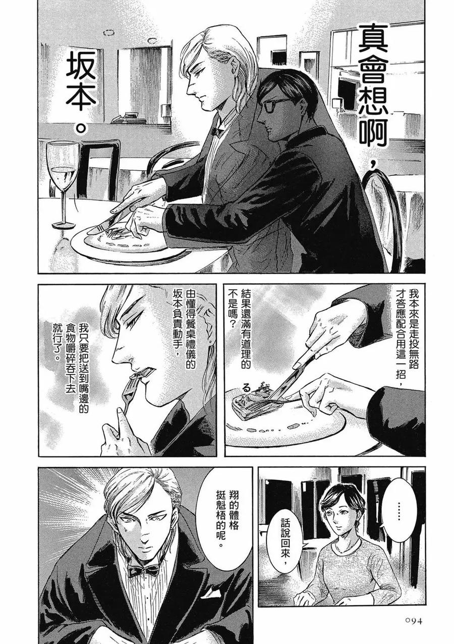 《在下坂本，有何贵干？》第04卷 第94页