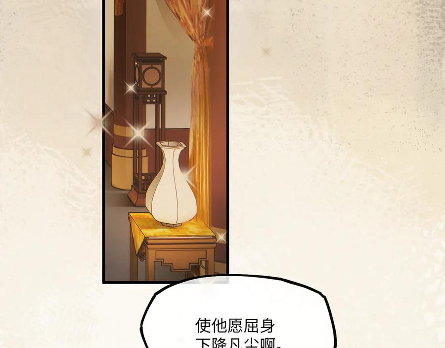 意中人 第七话 恩怨注定 第42页