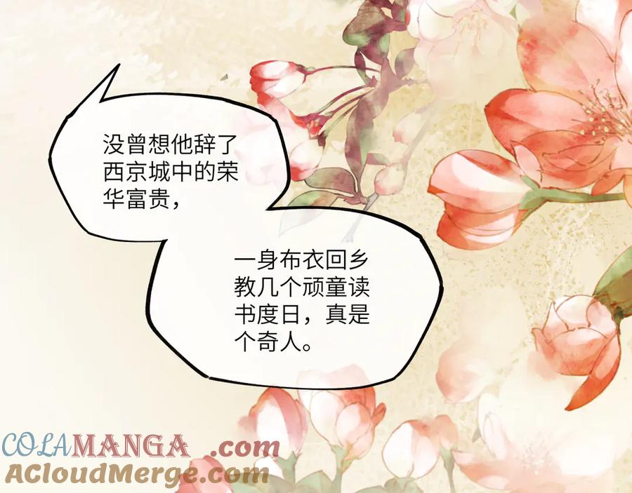 意中人 第七话 恩怨注定 第32页