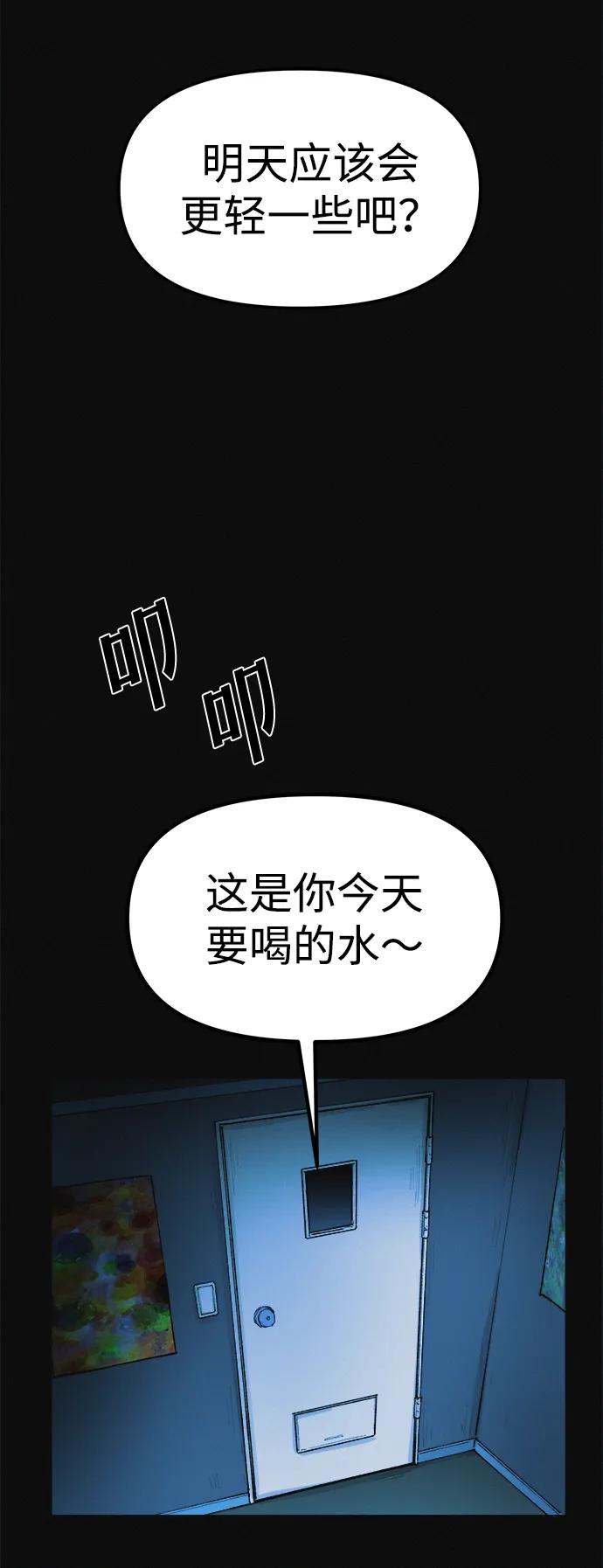 可疑的减肥俱乐部 - 第9话 想变得苗条吗？ - 第36张图