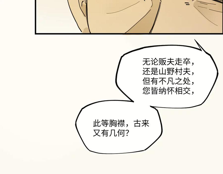 意中人 第七话 恩怨注定 第34页