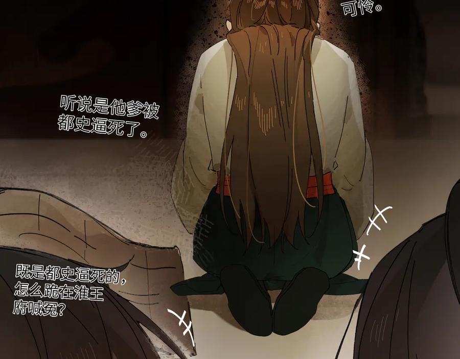 意中人 第七话 恩怨注定 第93页