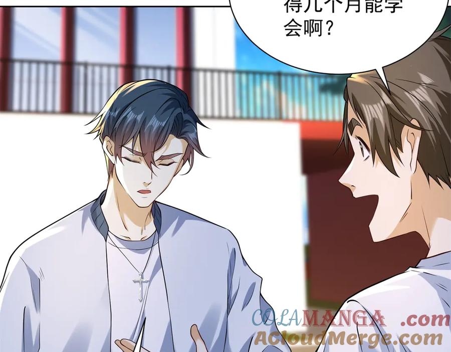 《我是天界失忆仙尊》第39话 教学！万法归一！ 第81页