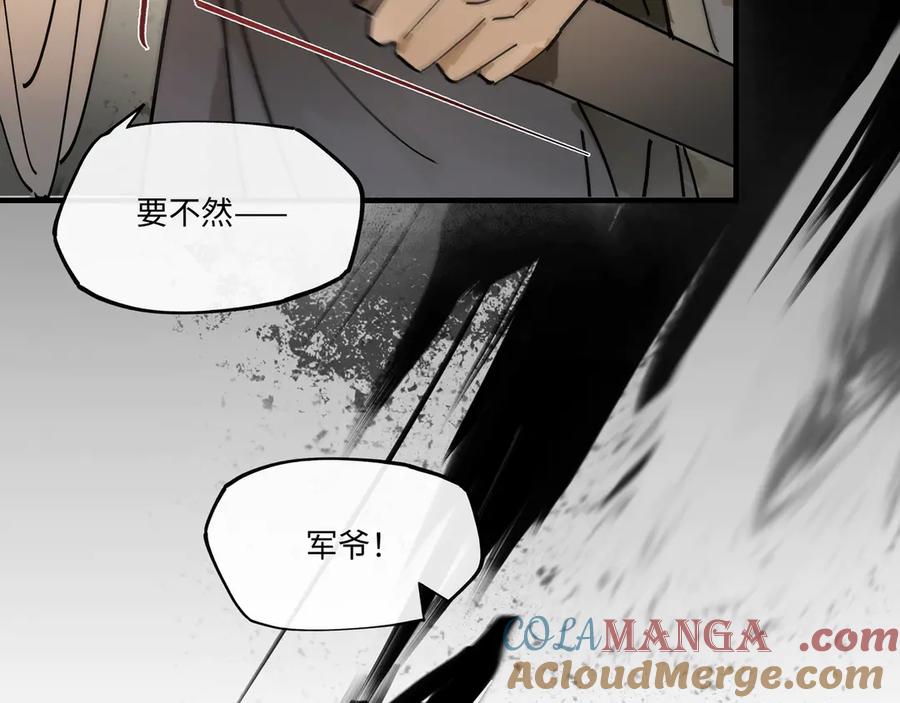 意中人 第七话 恩怨注定 第84页