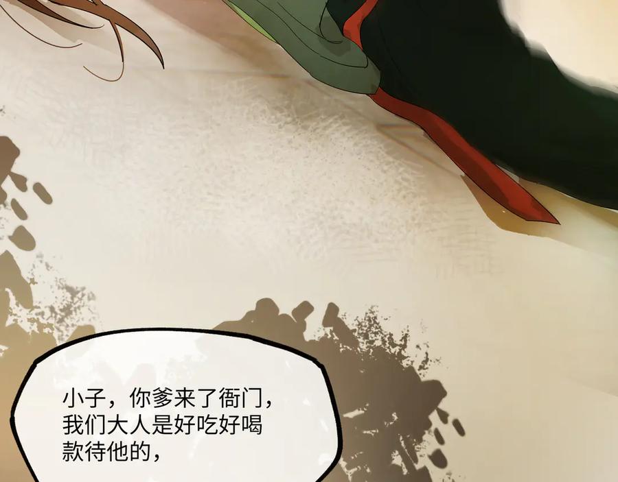 意中人 第七话 恩怨注定 第75页