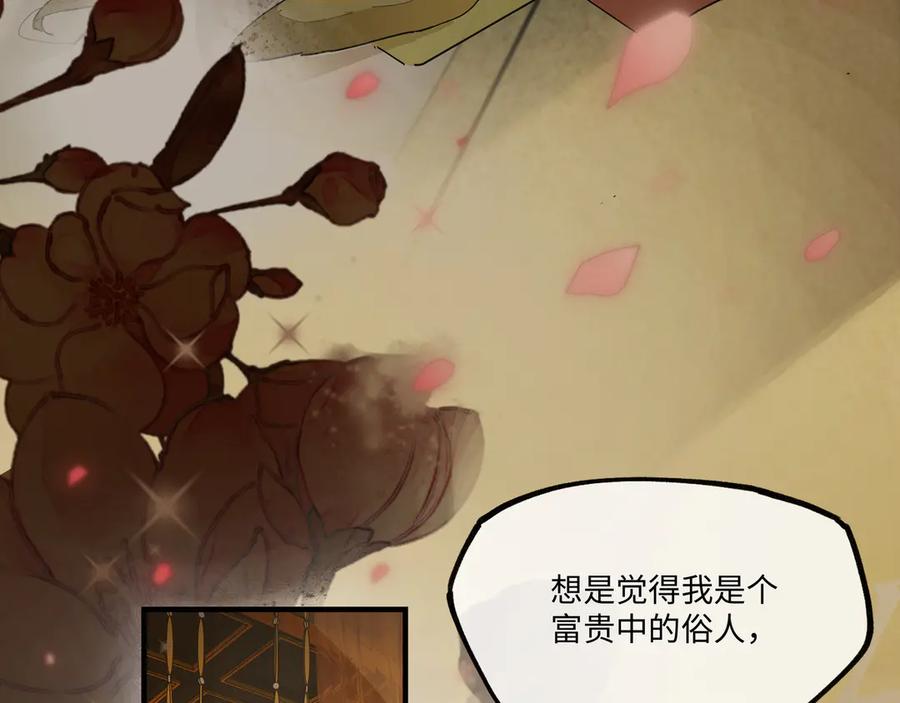 意中人 第七话 恩怨注定 第39页