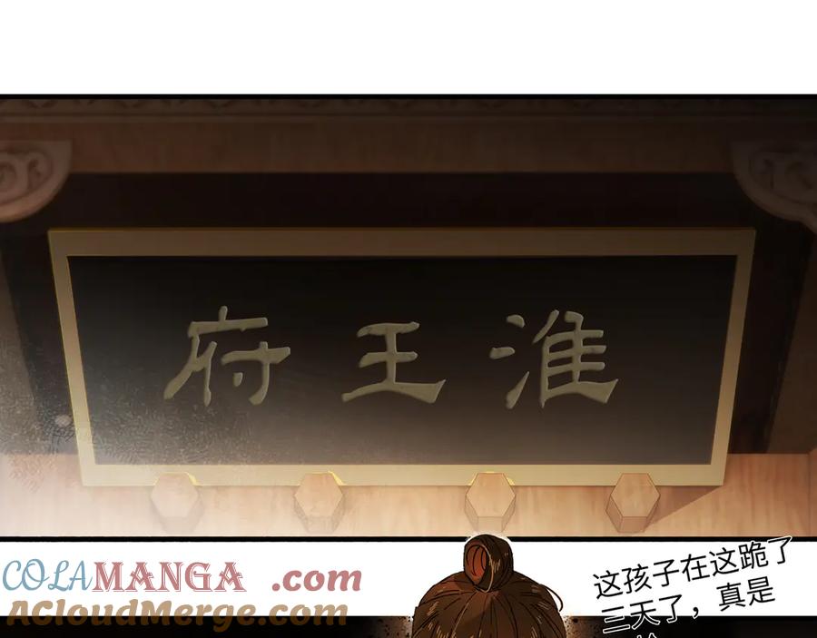 意中人 第七话 恩怨注定 第92页