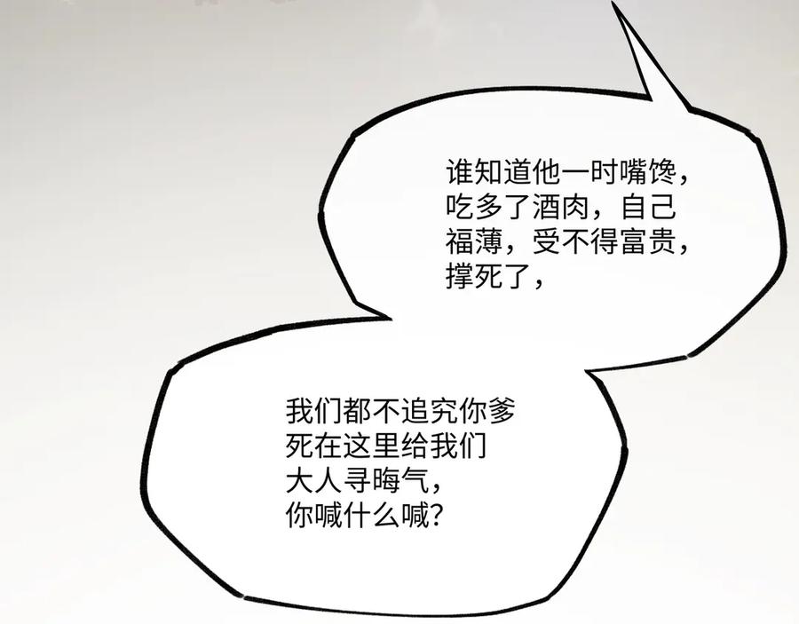意中人 第七话 恩怨注定 第77页