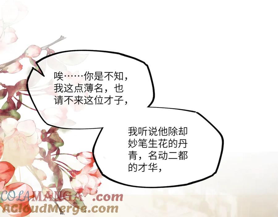 意中人 第七话 恩怨注定 第36页