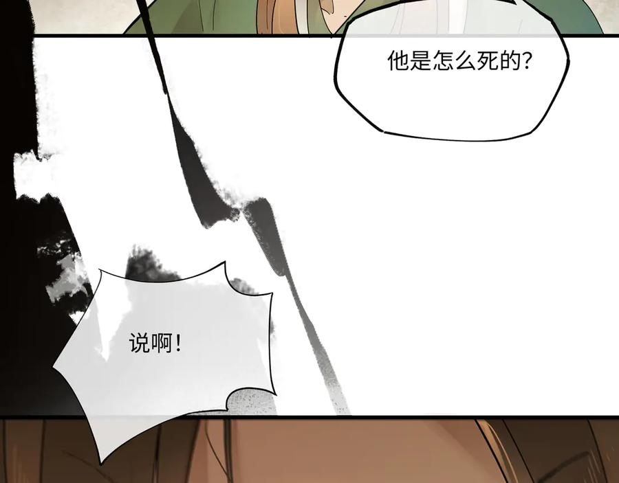 意中人 第七话 恩怨注定 第69页