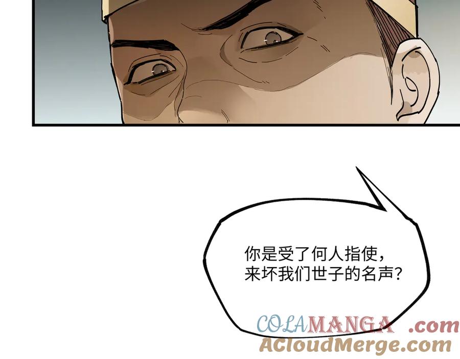 意中人 第七话 恩怨注定 第100页