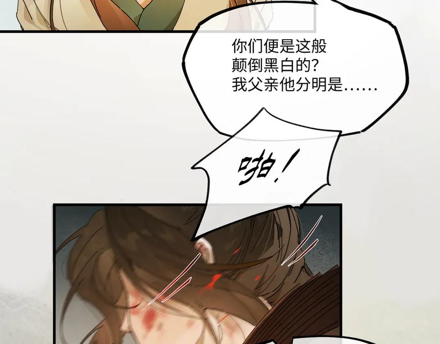 意中人 第七话 恩怨注定 第103页