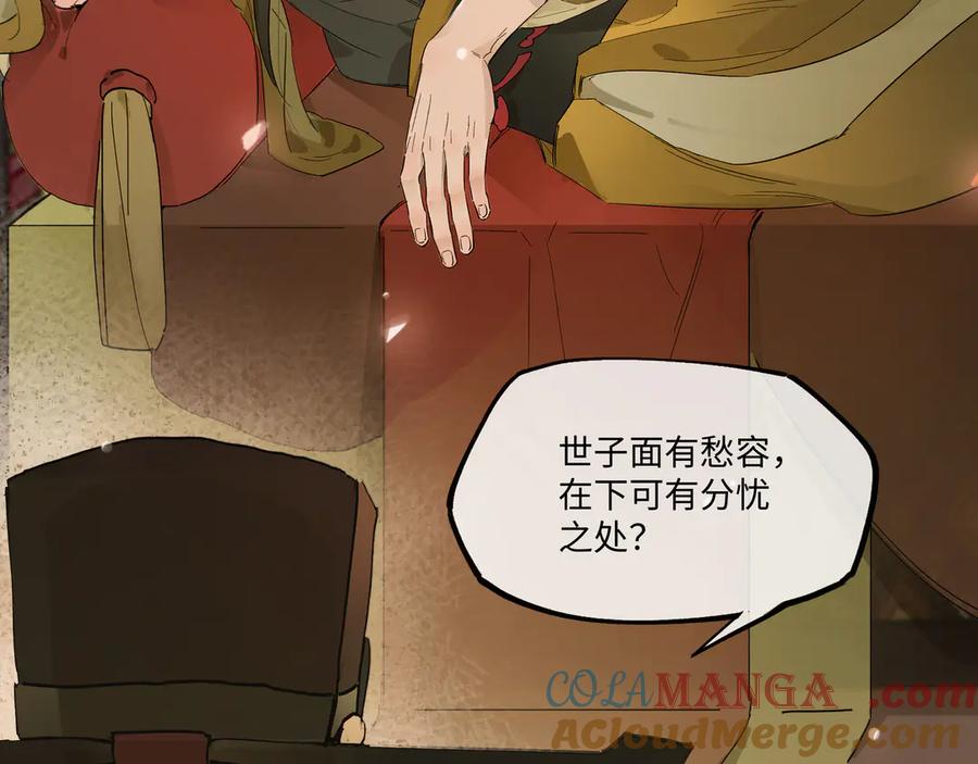 意中人 第七话 恩怨注定 第28页