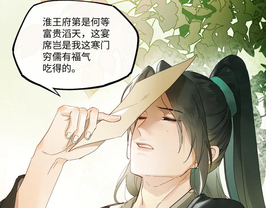 意中人 第七话 恩怨注定 第18页
