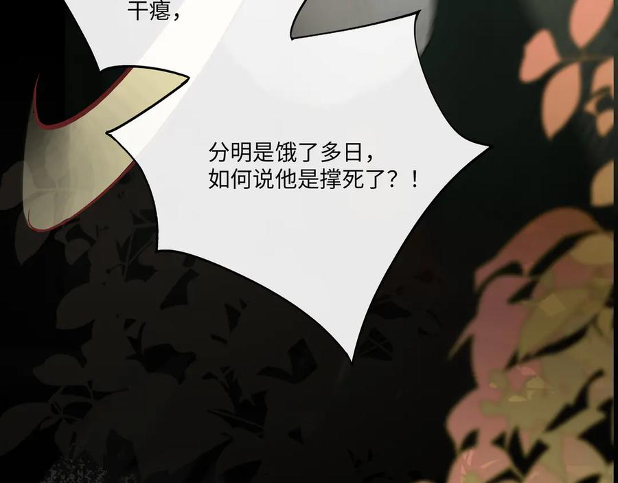 意中人 第七话 恩怨注定 第82页