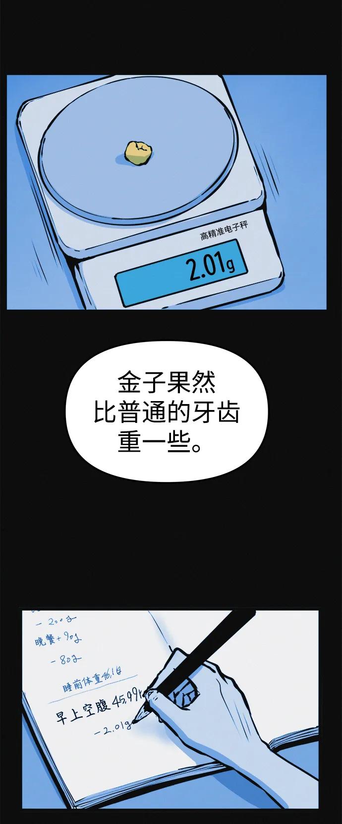 可疑的减肥俱乐部 - 第9话 想变得苗条吗？ - 第35张图