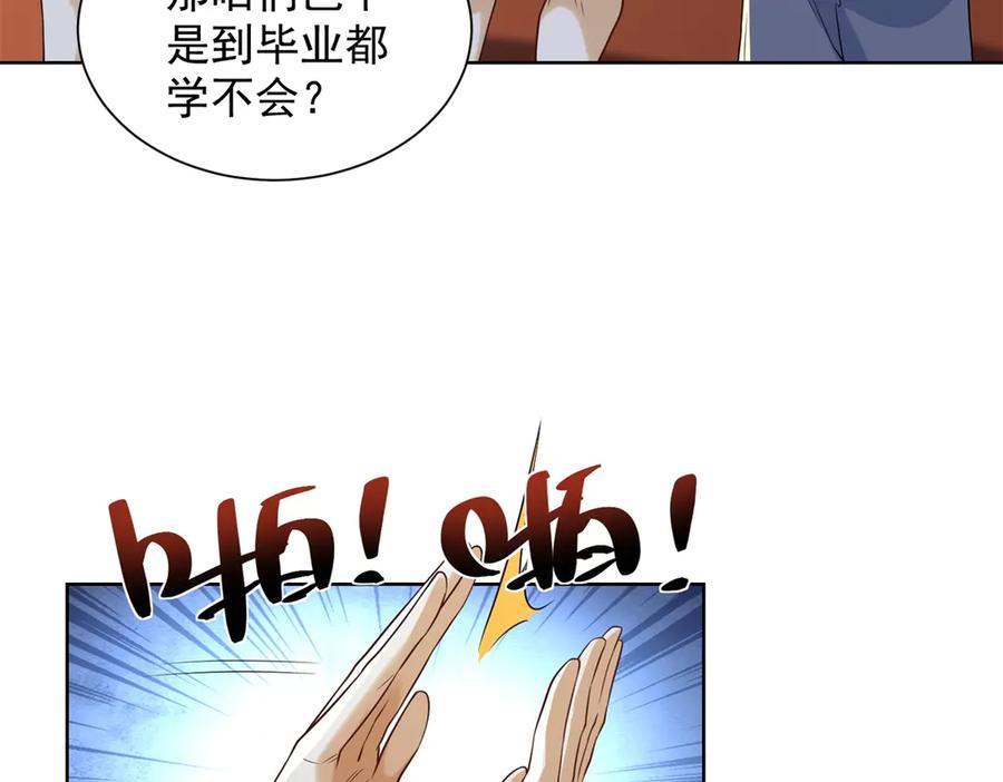 《我是天界失忆仙尊》第39话 教学！万法归一！ 第84页