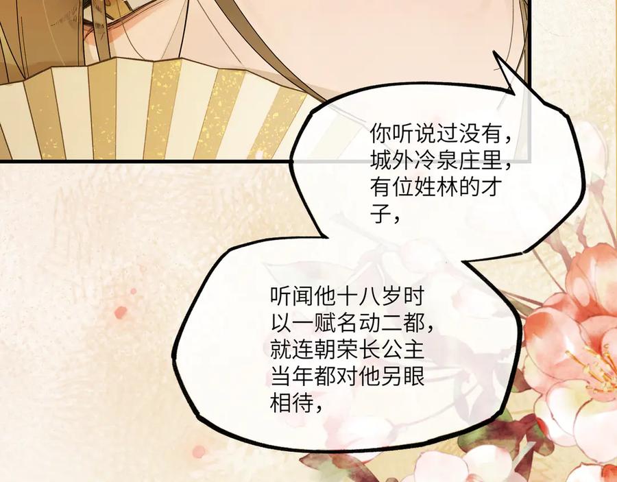 意中人 第七话 恩怨注定 第31页