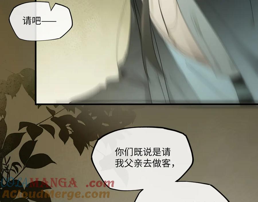 意中人 第七话 恩怨注定 第52页
