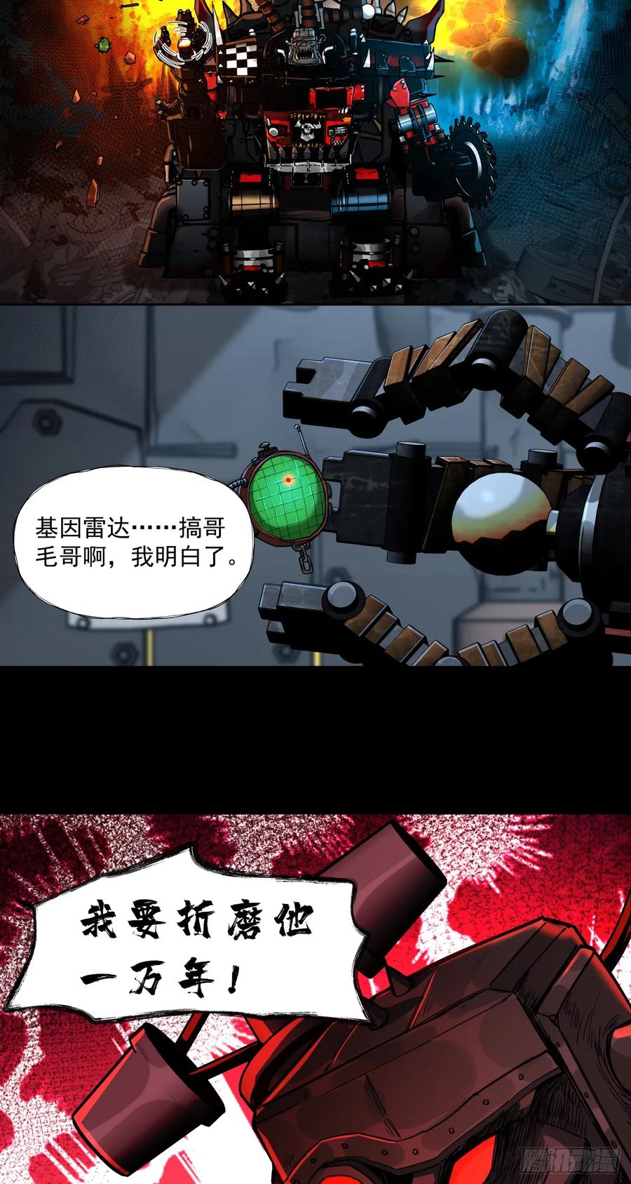 《泰拉战纪》圣血审判 第18页