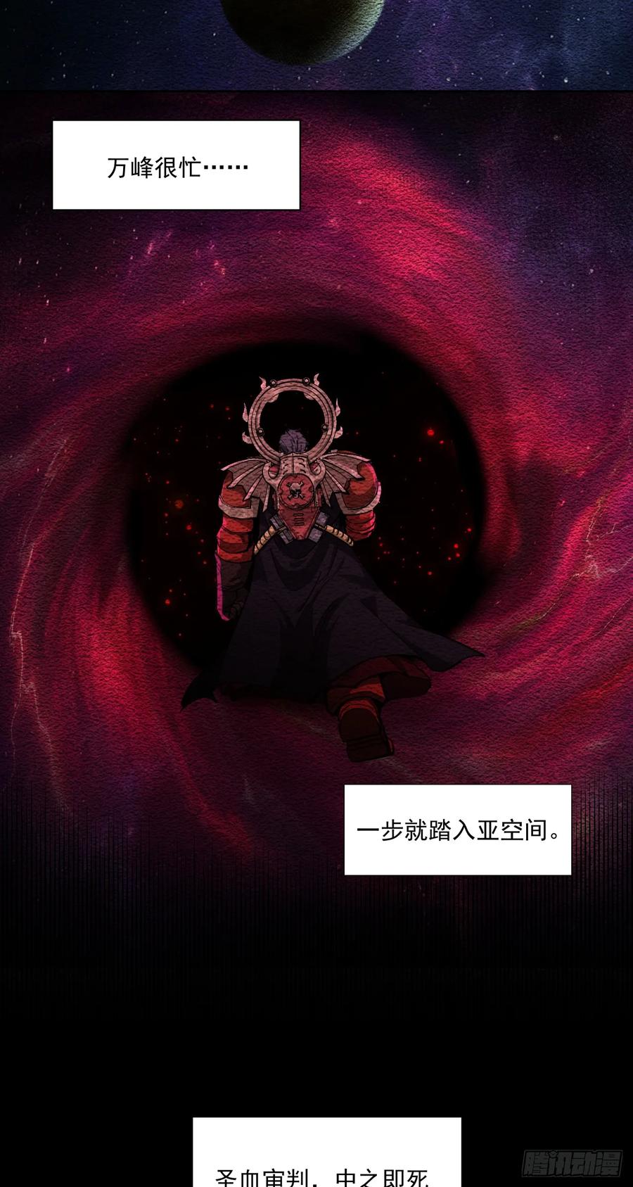 《泰拉战纪》圣血审判 第12页