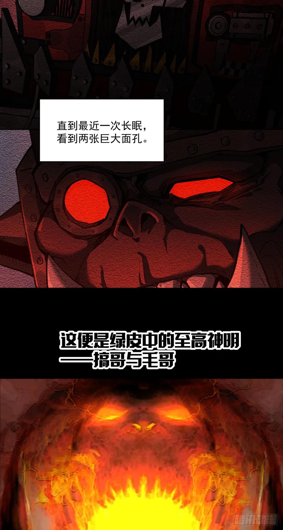 《泰拉战纪》圣血审判 第14页