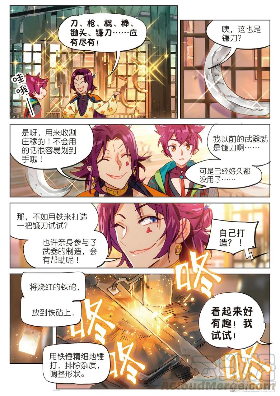 猫箱反转 068 花掩心02（下） 第9页