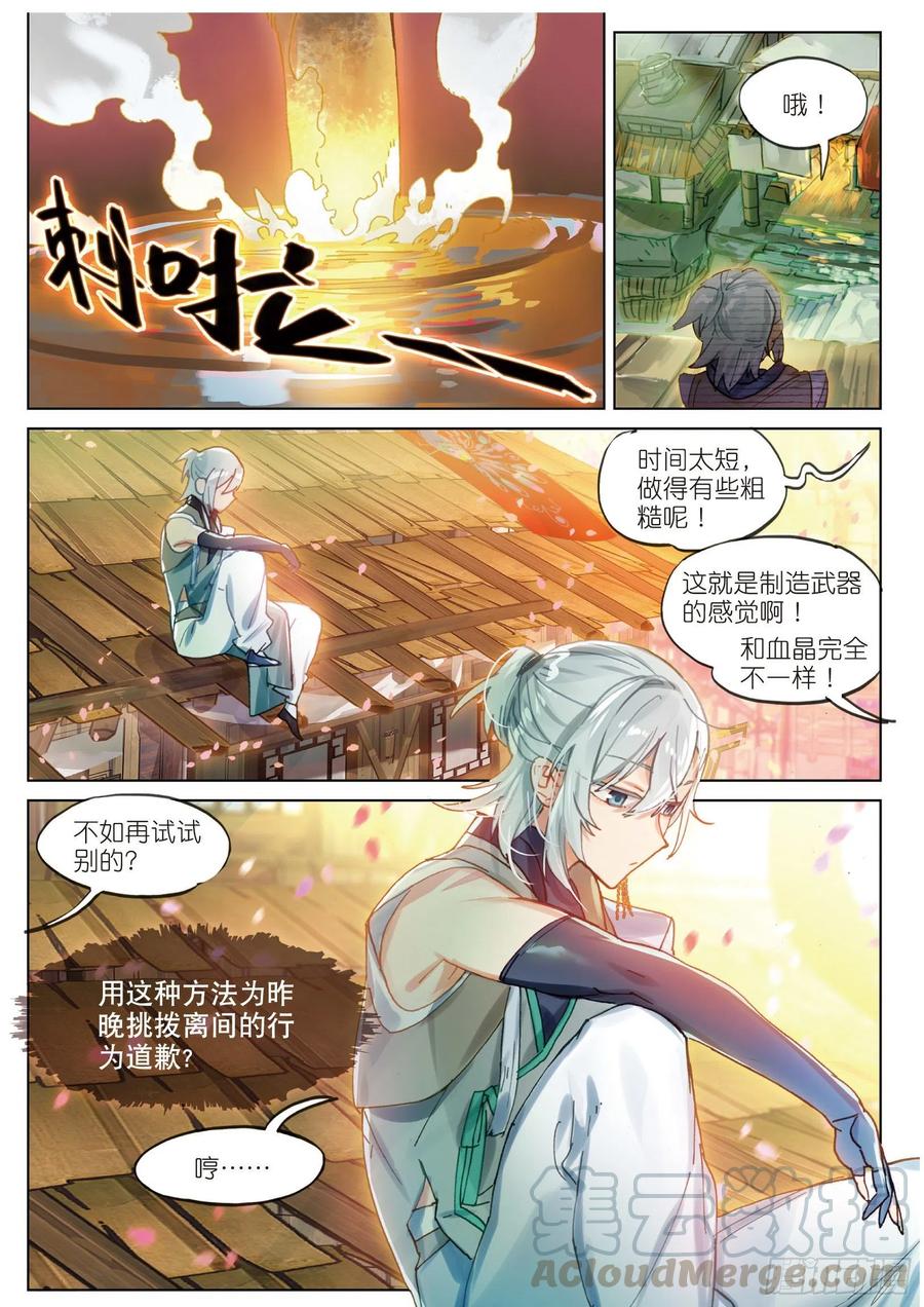 猫箱反转 068 花掩心02（下） 第11页