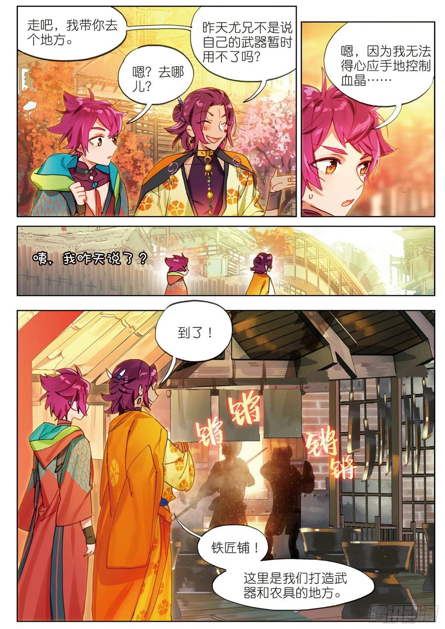 猫箱反转 068 花掩心02（下） 第8页