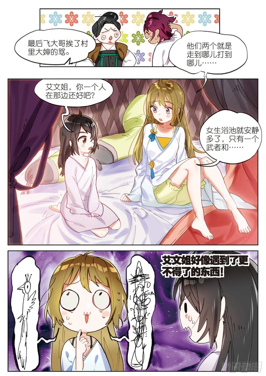 猫箱反转 068 花掩心02（下） 第4页