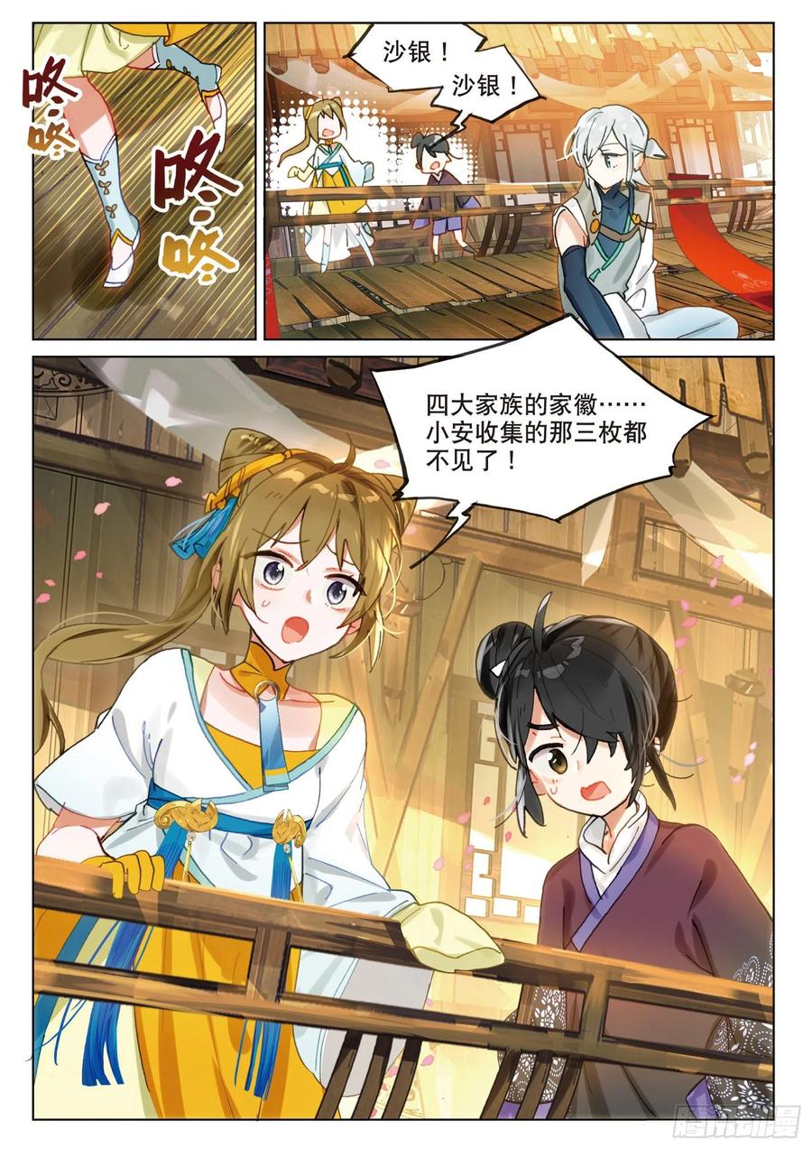 猫箱反转 068 花掩心02（下） 第12页