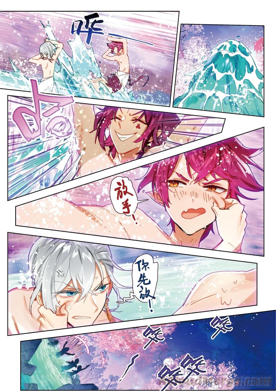 猫箱反转 068 花掩心02（下） 第3页