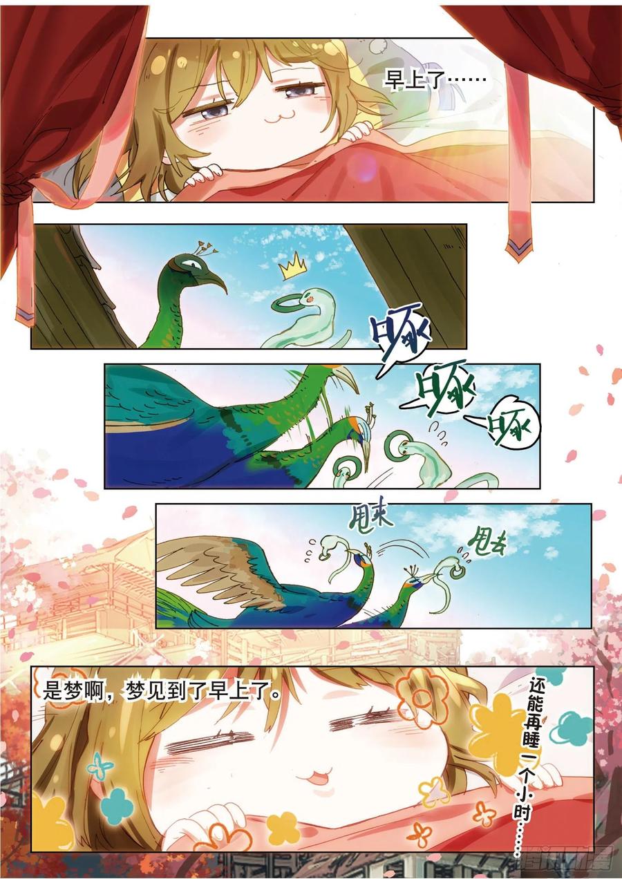 猫箱反转 068 花掩心02（下） 第6页