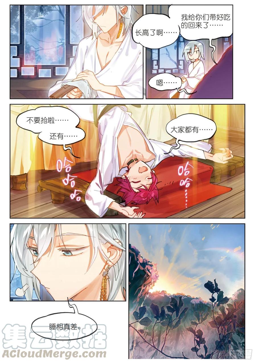 猫箱反转 068 花掩心02（下） 第5页