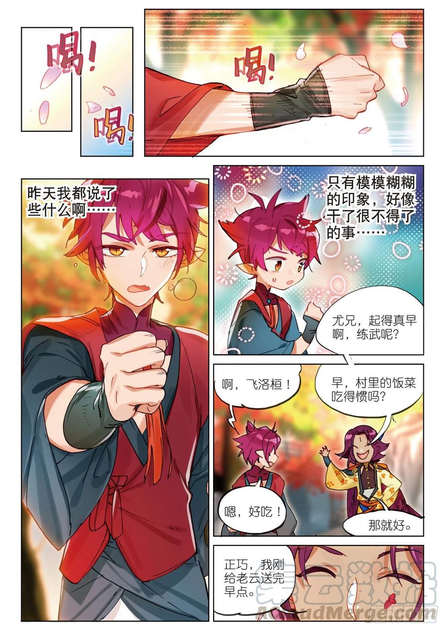 猫箱反转 068 花掩心02（下） 第7页