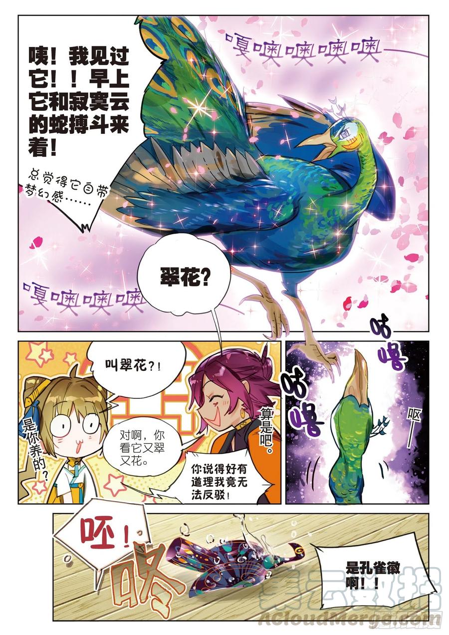 猫箱反转 069 山川行（上） 第7页