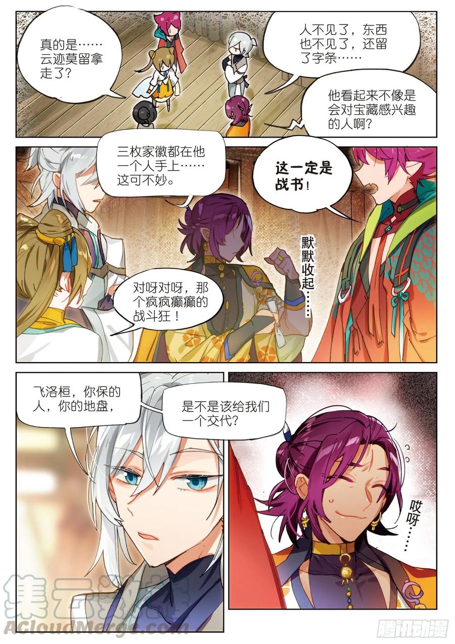 猫箱反转 069 山川行（上） 第3页