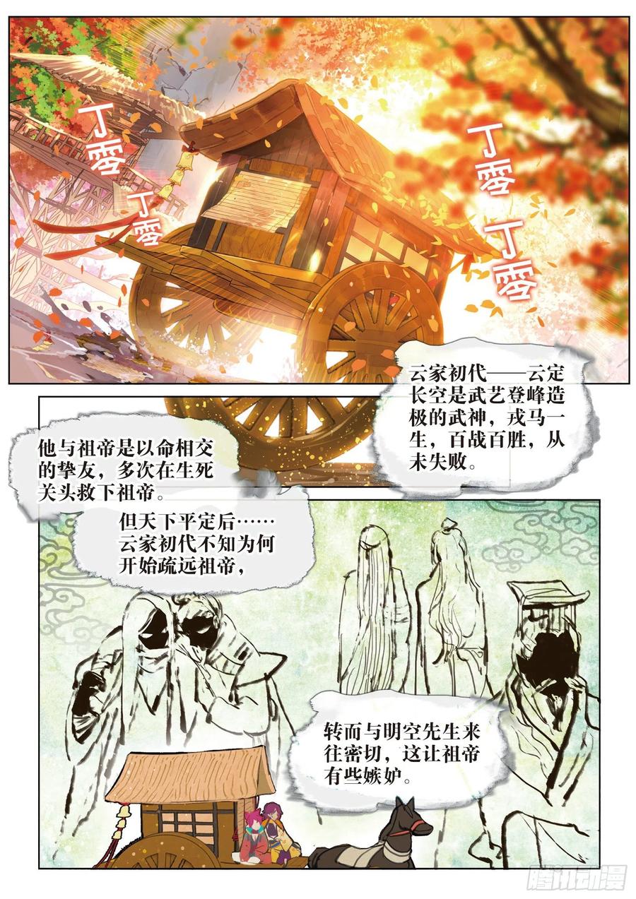 猫箱反转 069 山川行（上） 第12页