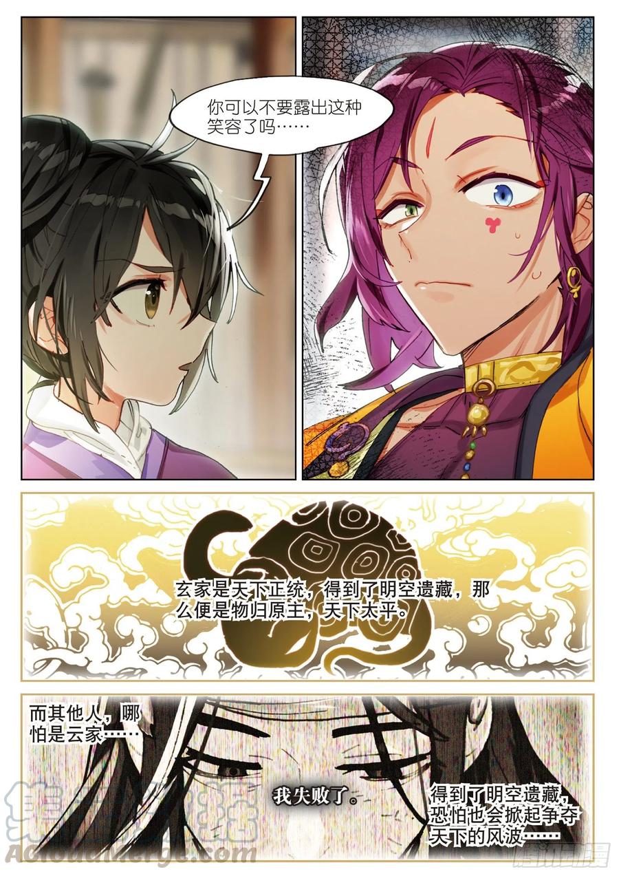 猫箱反转 069 山川行（上） 第5页