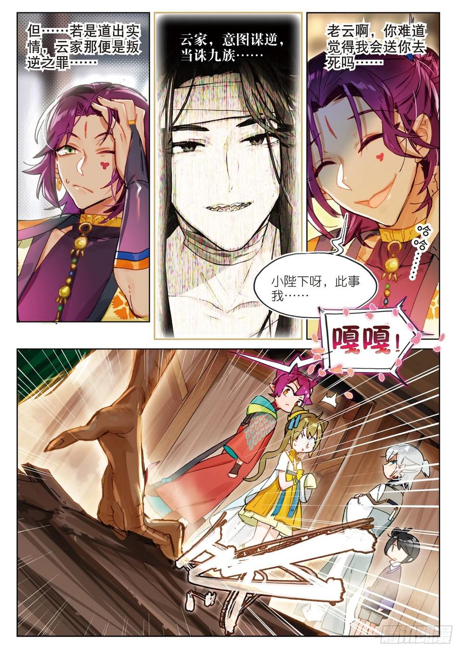 猫箱反转 069 山川行（上） 第6页