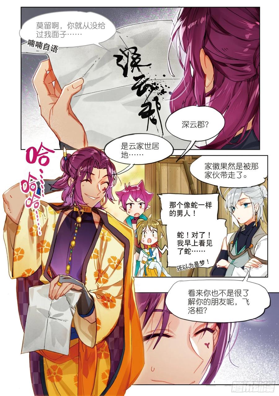 猫箱反转 069 山川行（上） 第2页
