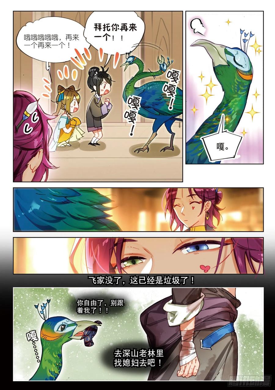 猫箱反转 069 山川行（上） 第8页