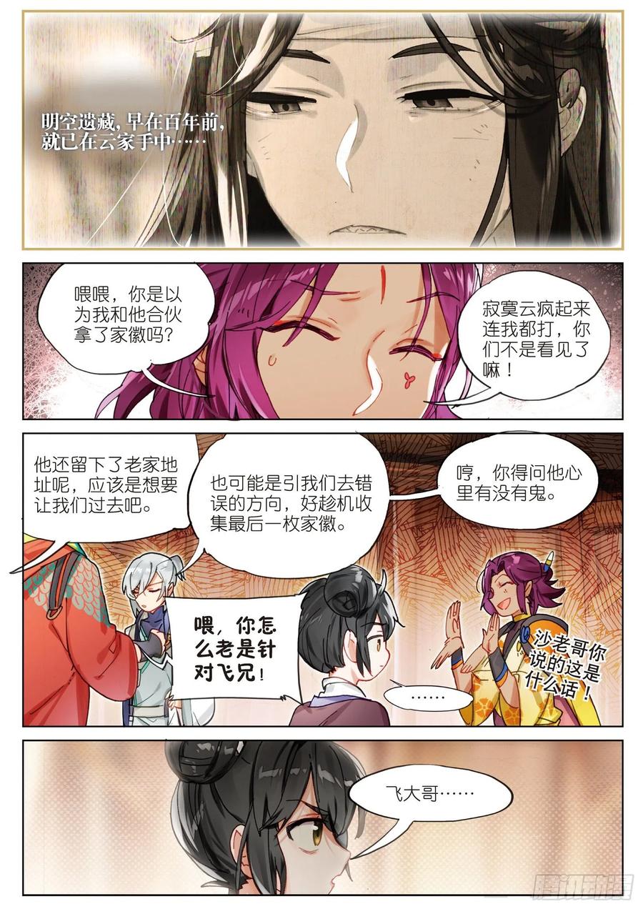 猫箱反转 069 山川行（上） 第4页