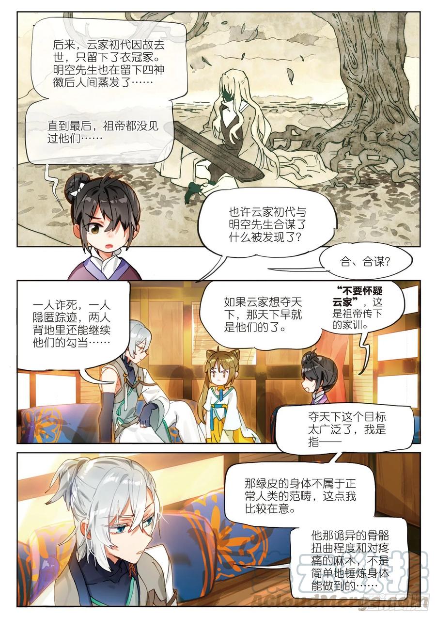 猫箱反转 069 山川行（上） 第13页