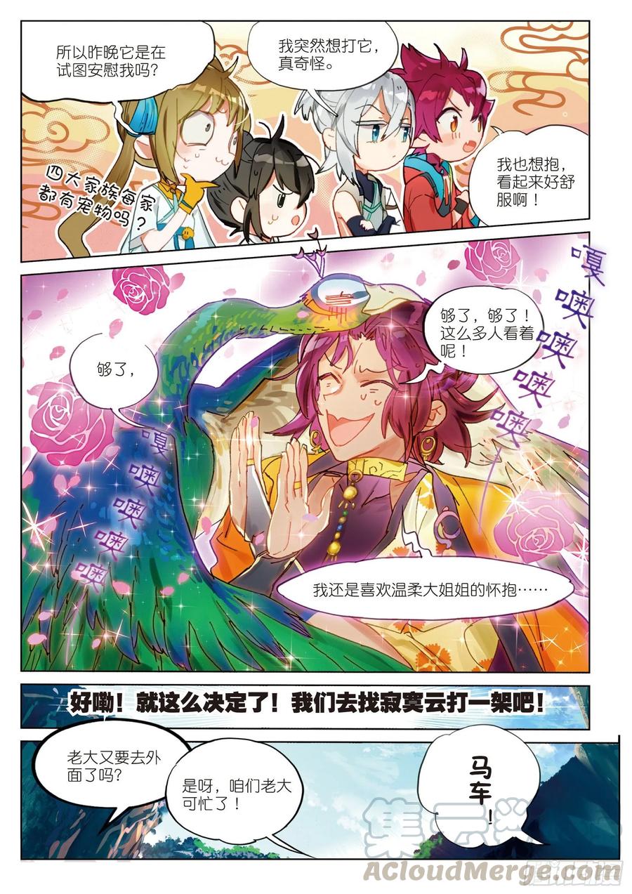 猫箱反转 069 山川行（上） 第11页