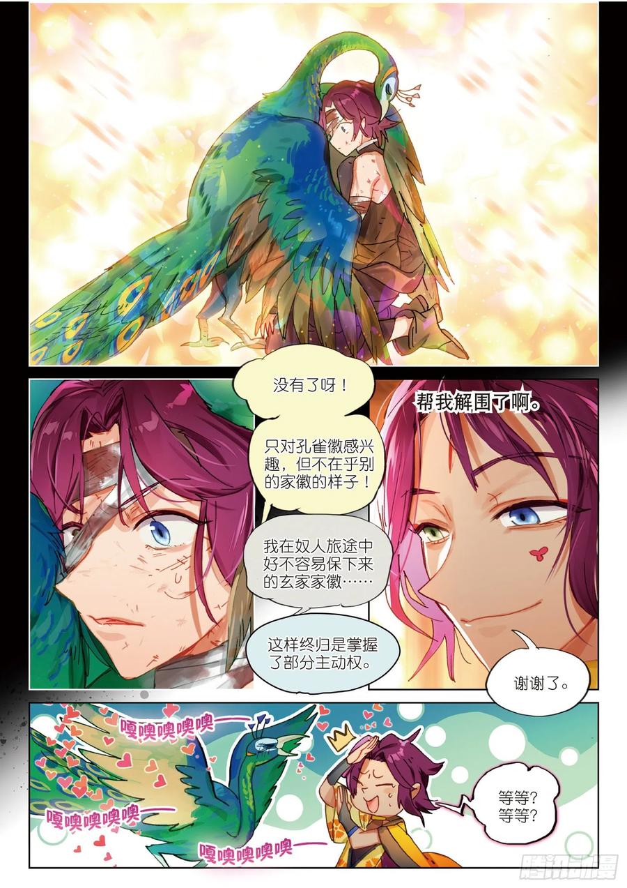 猫箱反转 069 山川行（上） 第10页