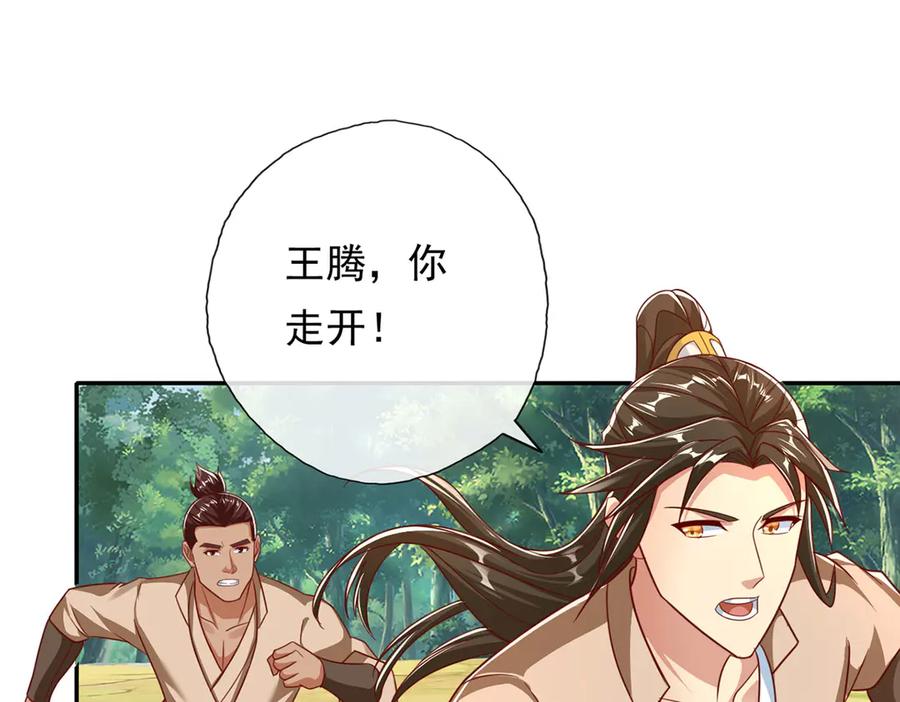 我可以无限顿悟 第197话 逃命要紧 第30页